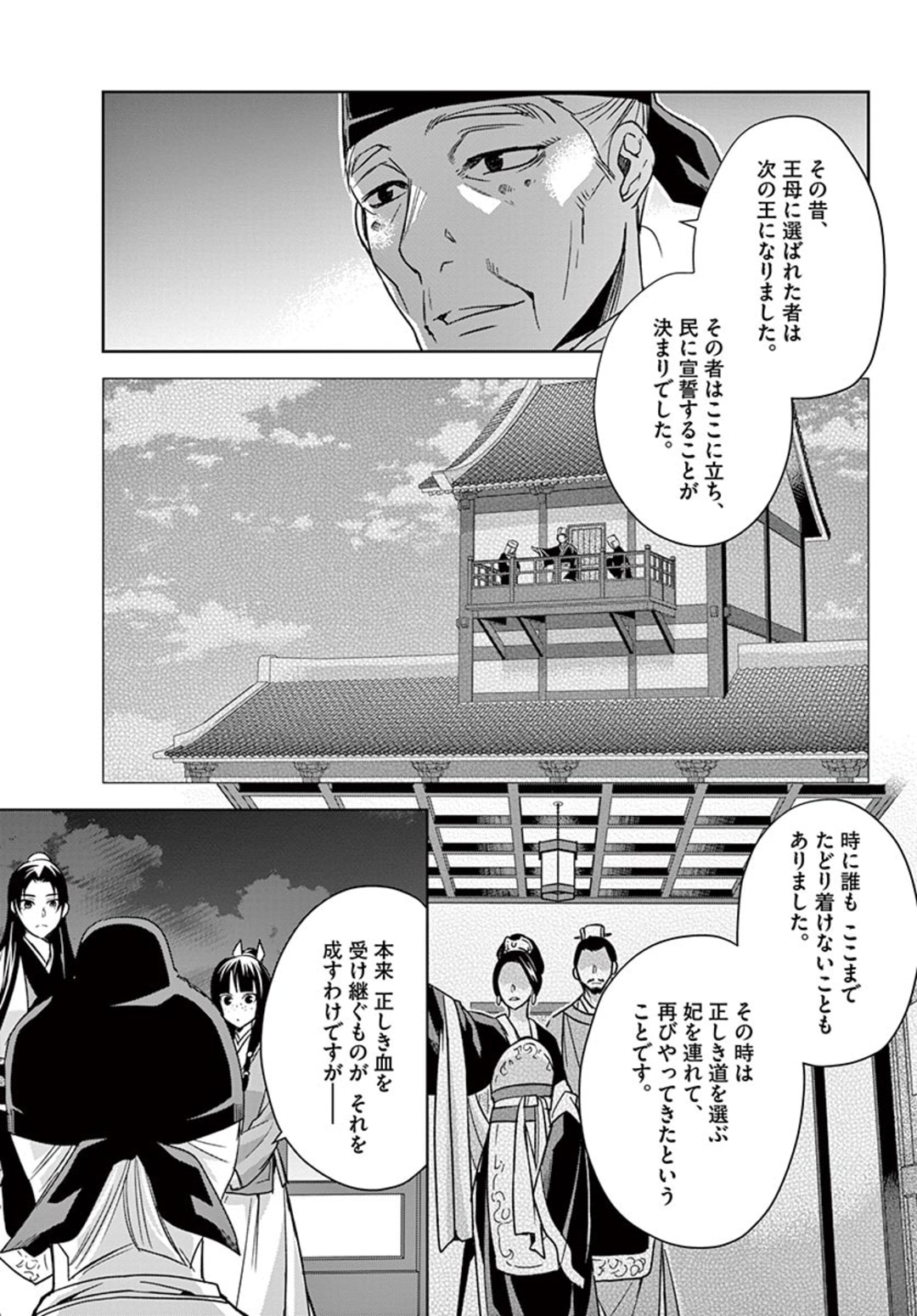 薬屋のひとりごと(KURATAMi 第43.2話 - Page 1