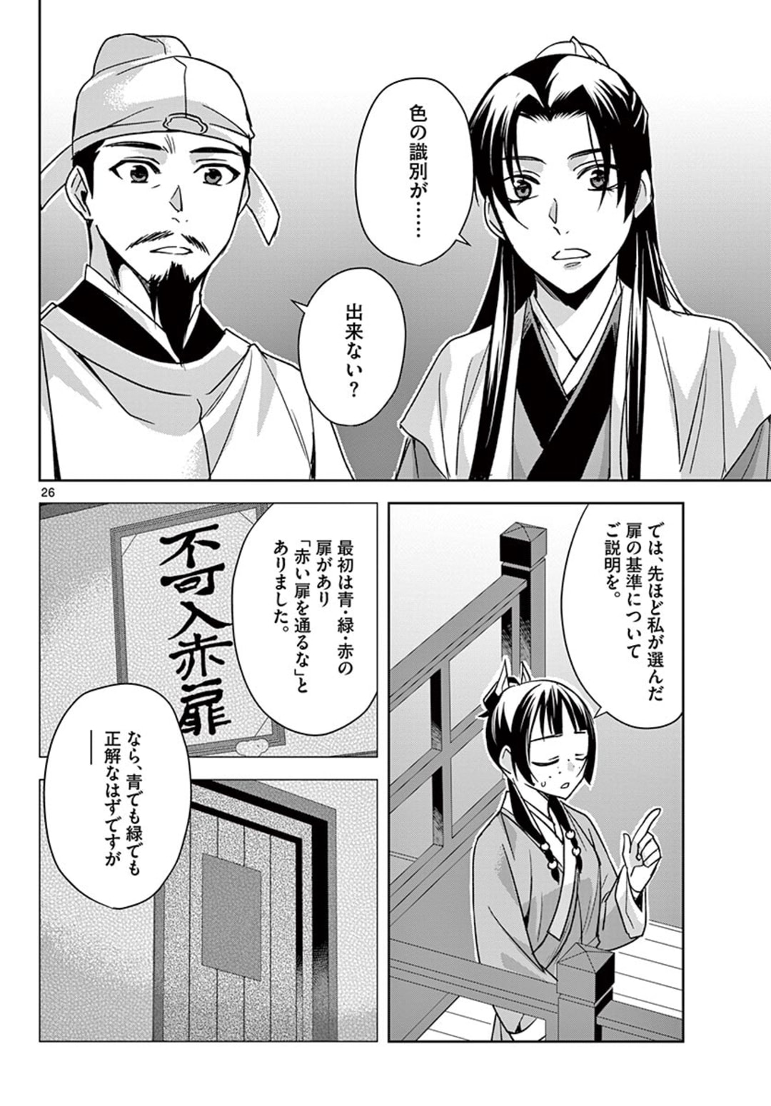 薬屋のひとりごと(KURATAMi 第43.2話 - Page 6