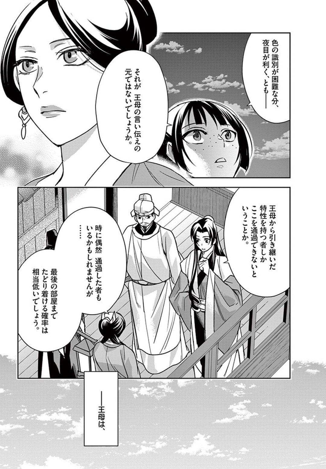 薬屋のひとりごと(KURATAMi 第43.2話 - Page 10