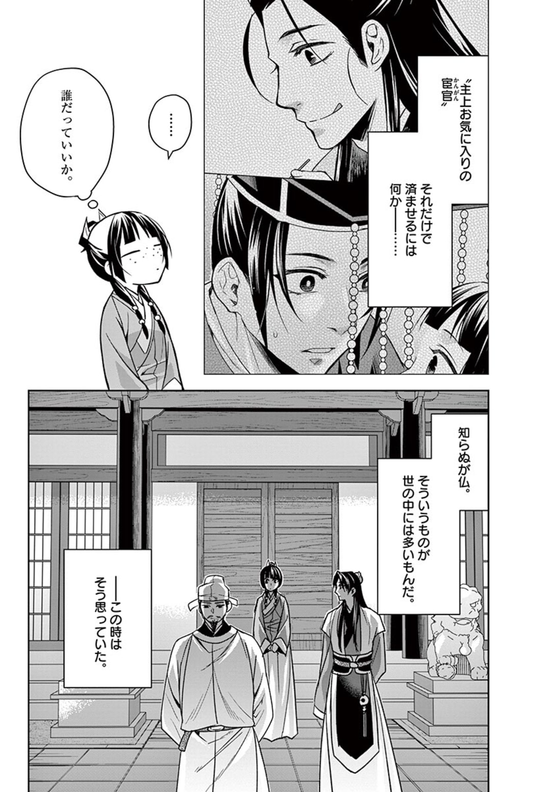 薬屋のひとりごと(KURATAMi 第43.2話 - Page 20