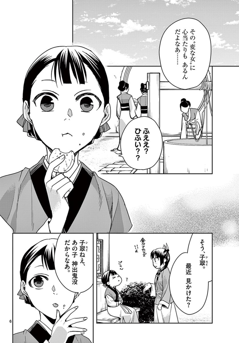 薬屋のひとりごと(KURATAMi 第44.1話 - Page 6