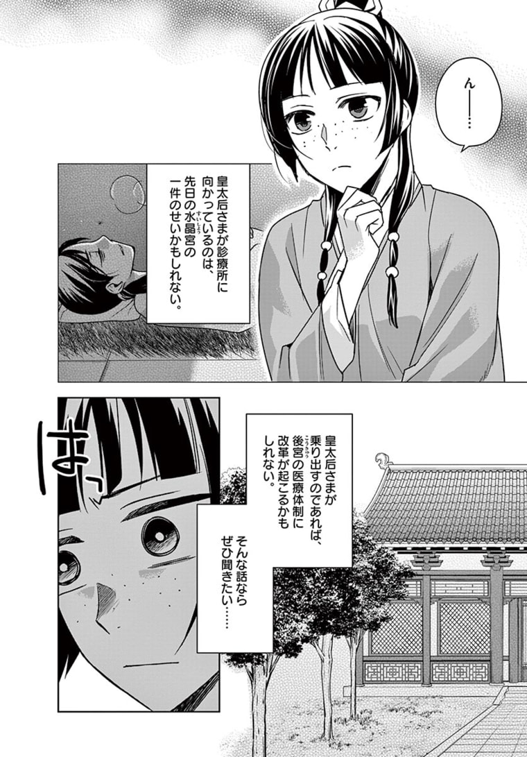 薬屋のひとりごと(KURATAMi 第44.2話 - Page 7