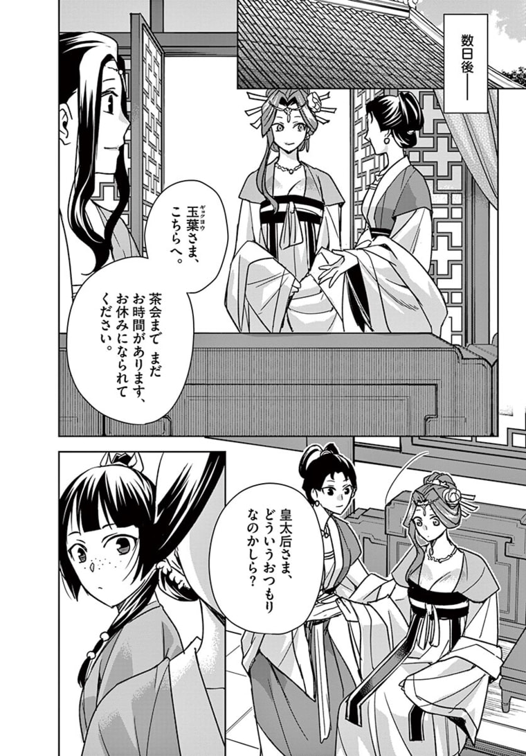 薬屋のひとりごと(KURATAMi 第45.1話 - Page 5