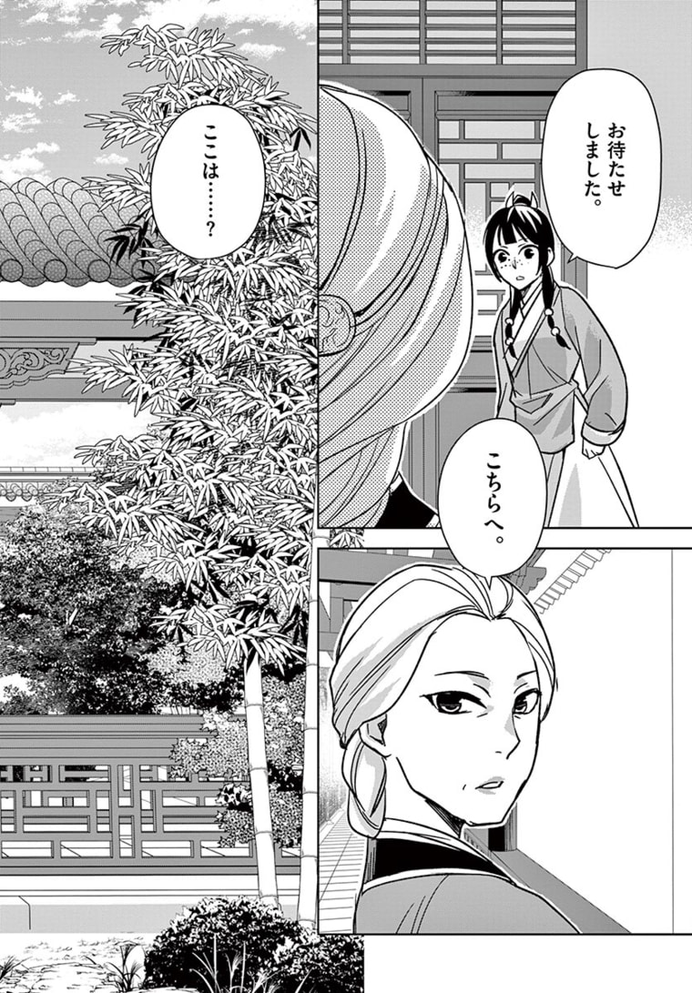 薬屋のひとりごと(KURATAMi 第45.1話 - Page 12