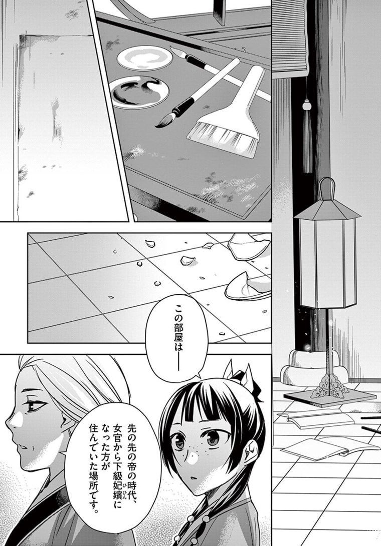 薬屋のひとりごと(KURATAMi 第45.1話 - Page 17