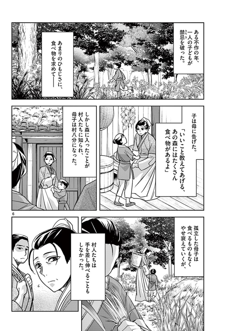 薬屋のひとりごと(KURATAMi 第48.1話 - Page 6