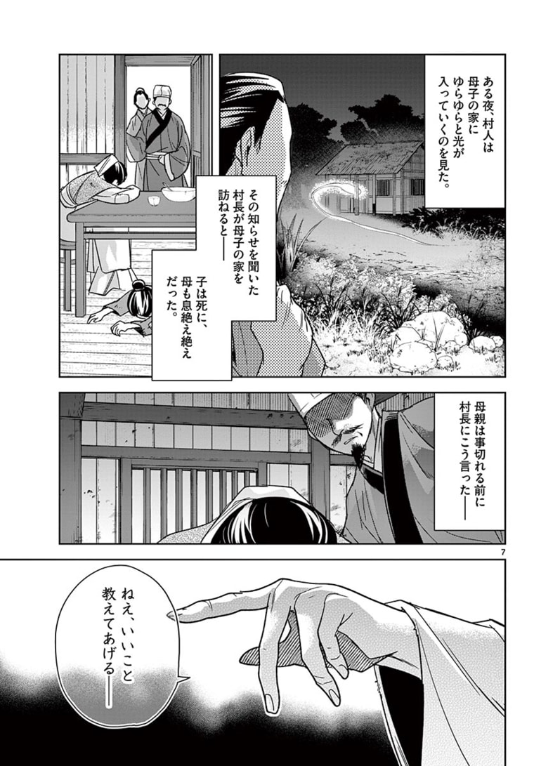 薬屋のひとりごと(KURATAMi 第48.1話 - Page 7