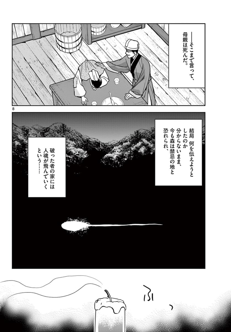 薬屋のひとりごと(KURATAMi 第48.1話 - Page 8