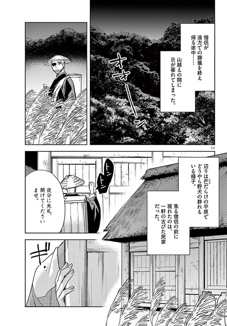 薬屋のひとりごと(KURATAMi 第48.1話 - Page 11