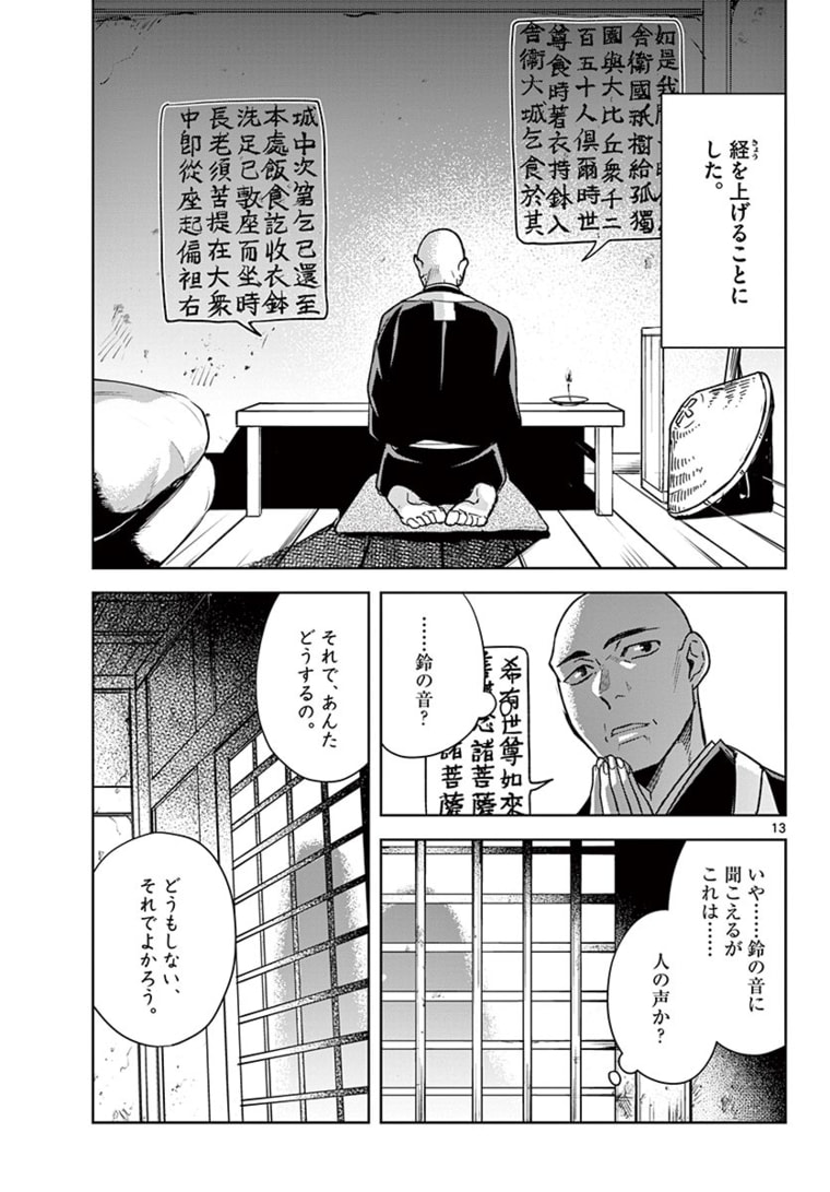 薬屋のひとりごと(KURATAMi 第48.1話 - Page 13