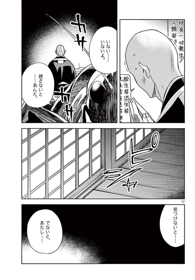 薬屋のひとりごと(KURATAMi 第48.1話 - Page 17