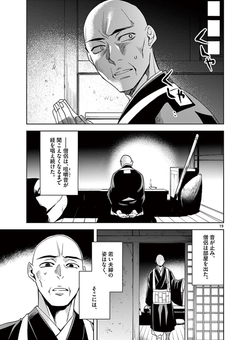 薬屋のひとりごと(KURATAMi 第48.1話 - Page 19