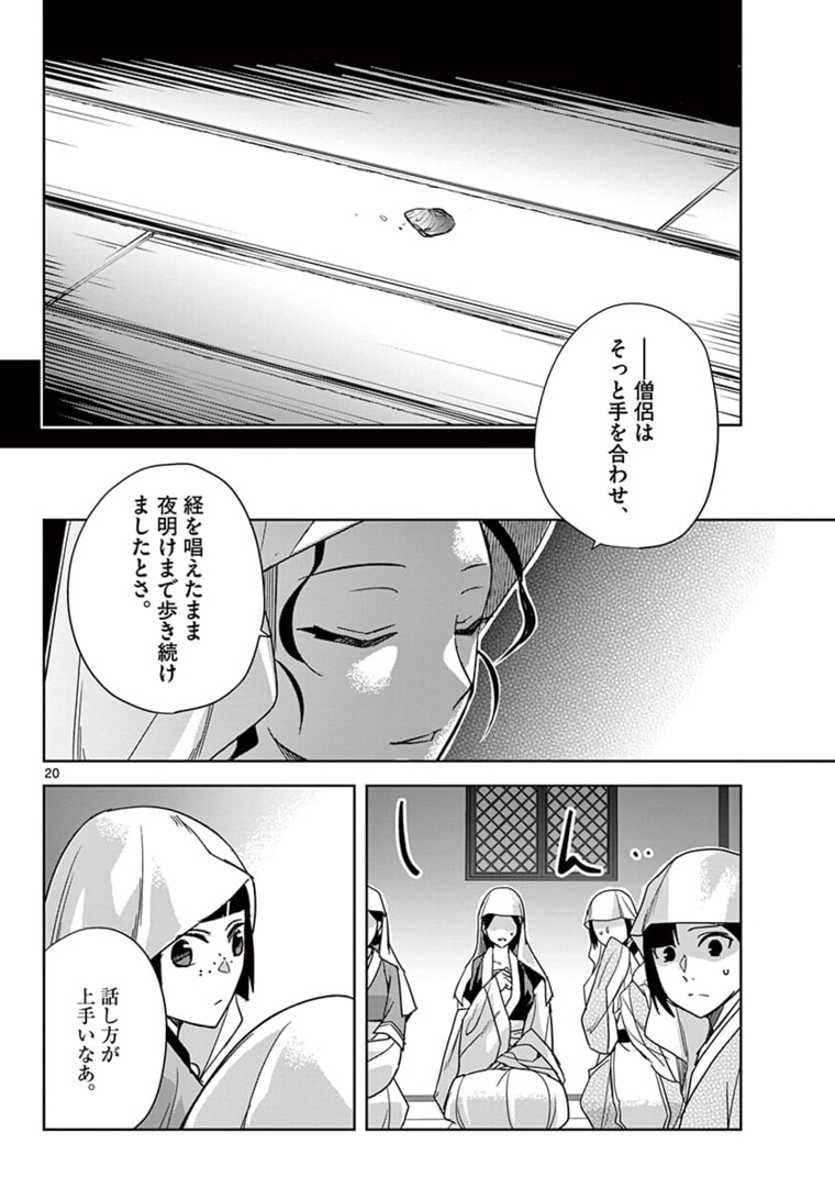 薬屋のひとりごと(KURATAMi 第48.1話 - Page 20
