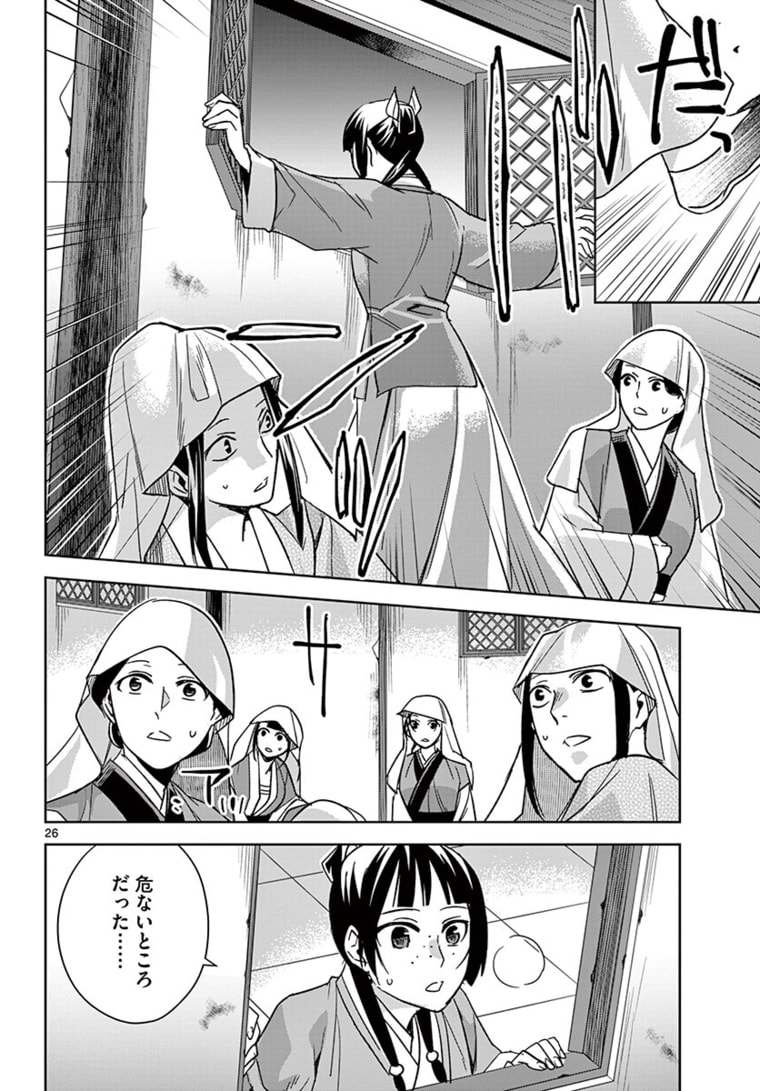 薬屋のひとりごと(KURATAMi 第48.2話 - Page 6