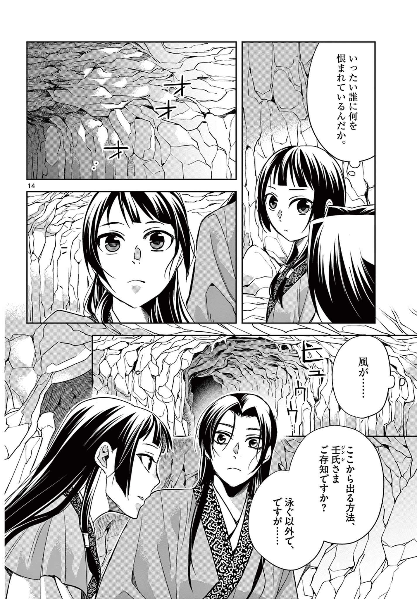 薬屋のひとりごと(KURATAMi 第51.1話 - Page 14