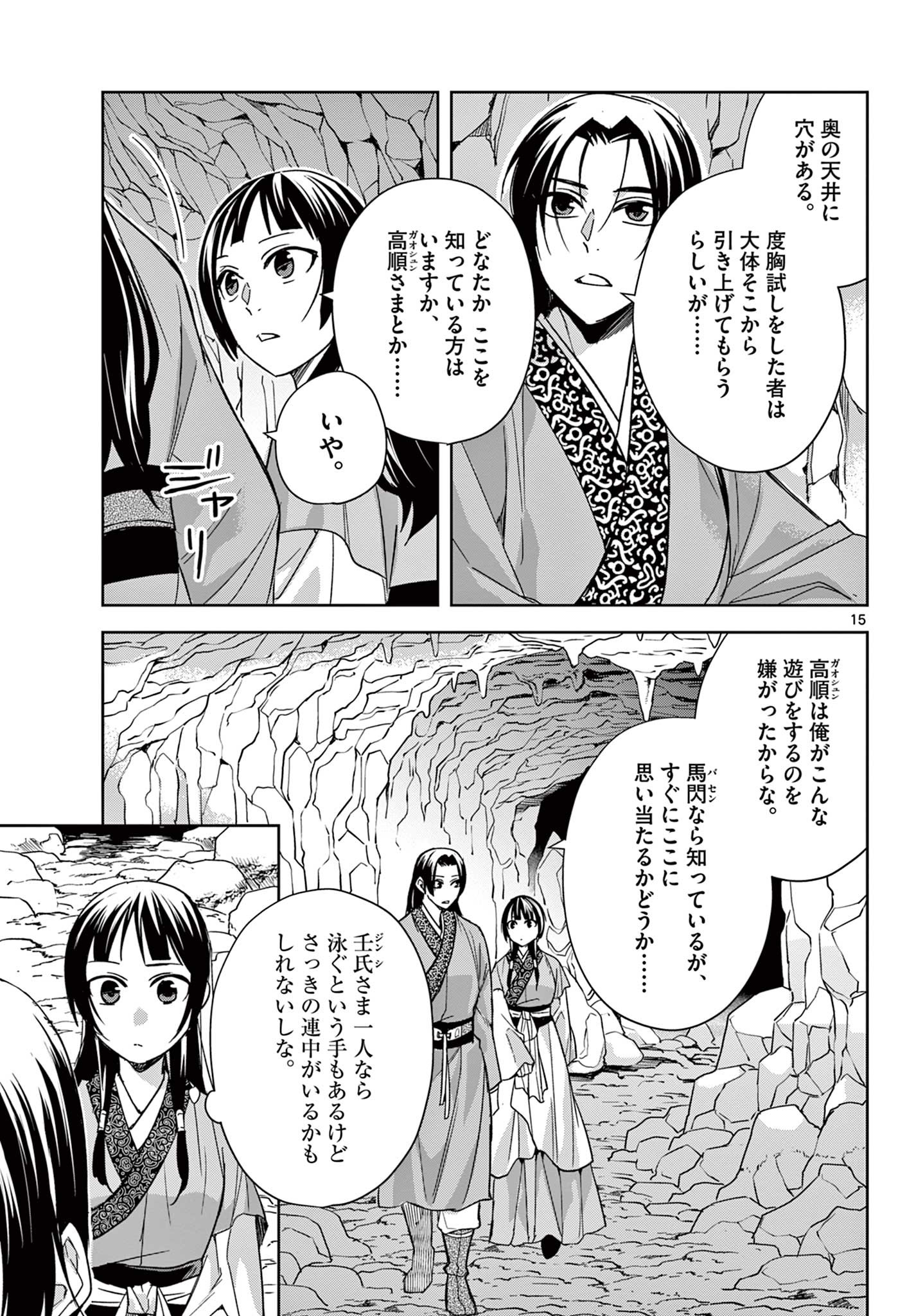 薬屋のひとりごと(KURATAMi 第51.1話 - Page 15