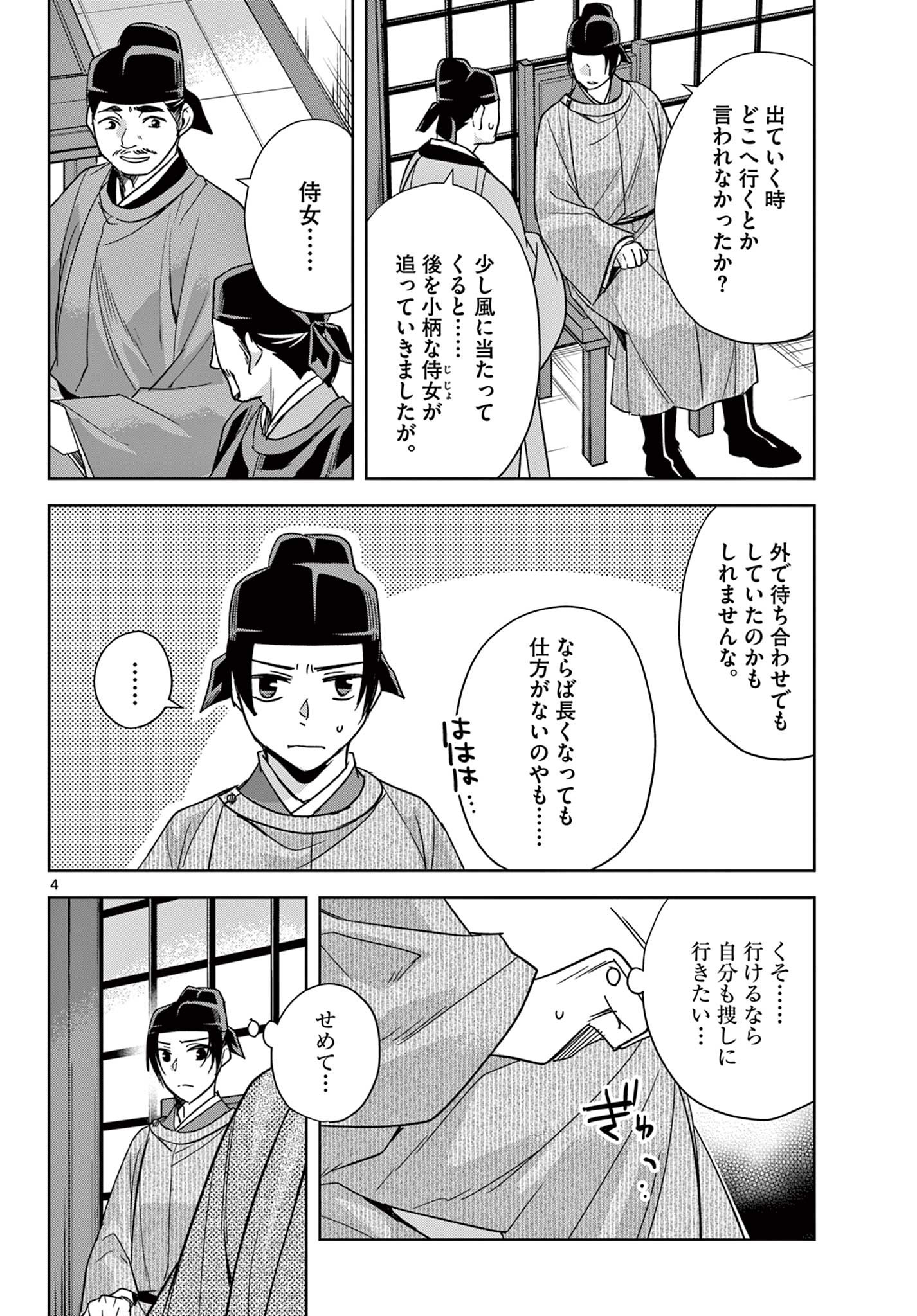 薬屋のひとりごと(KURATAMi 第52.1話 - Page 4