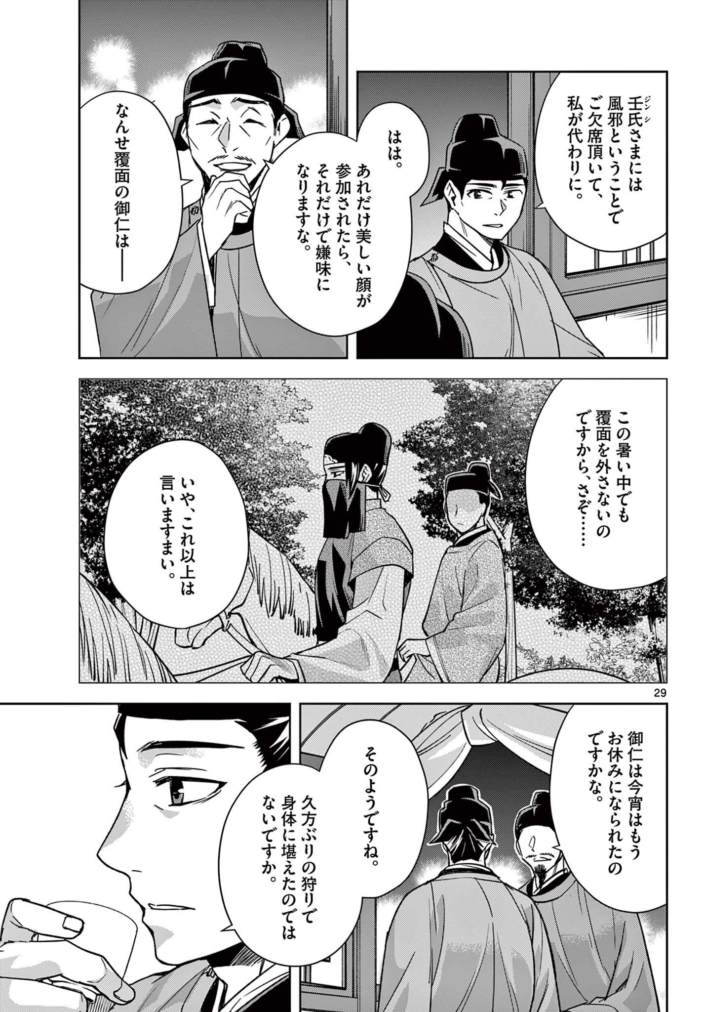 薬屋のひとりごと(KURATAMi 第53.2話 - Page 11