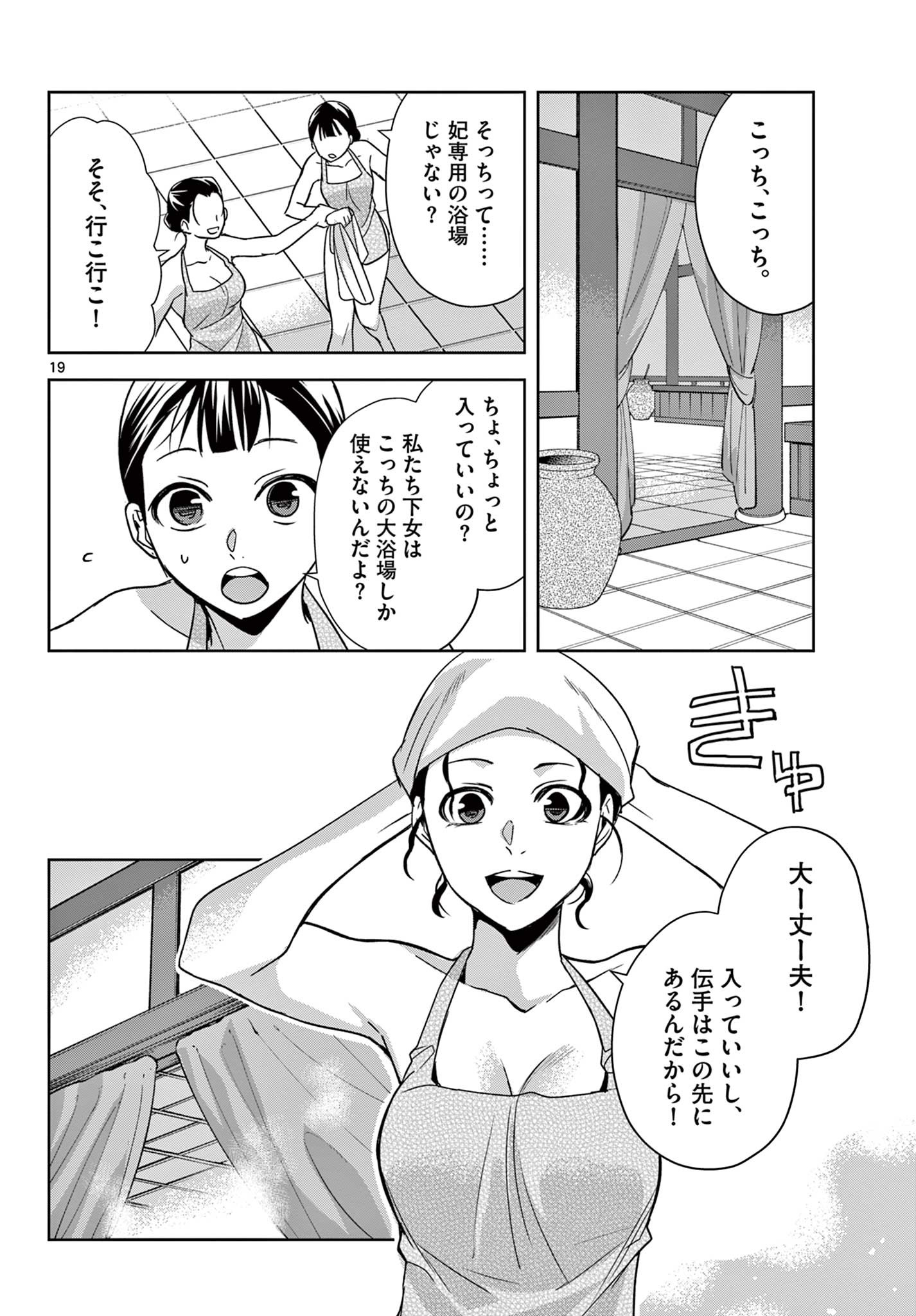 薬屋のひとりごと(KURATAMi 第54.2話 - Page 1