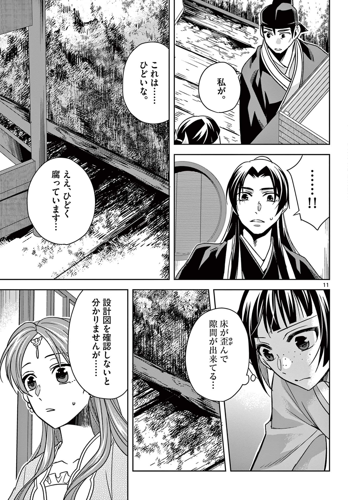 薬屋のひとりごと(KURATAMi 第56.1話 - Page 11