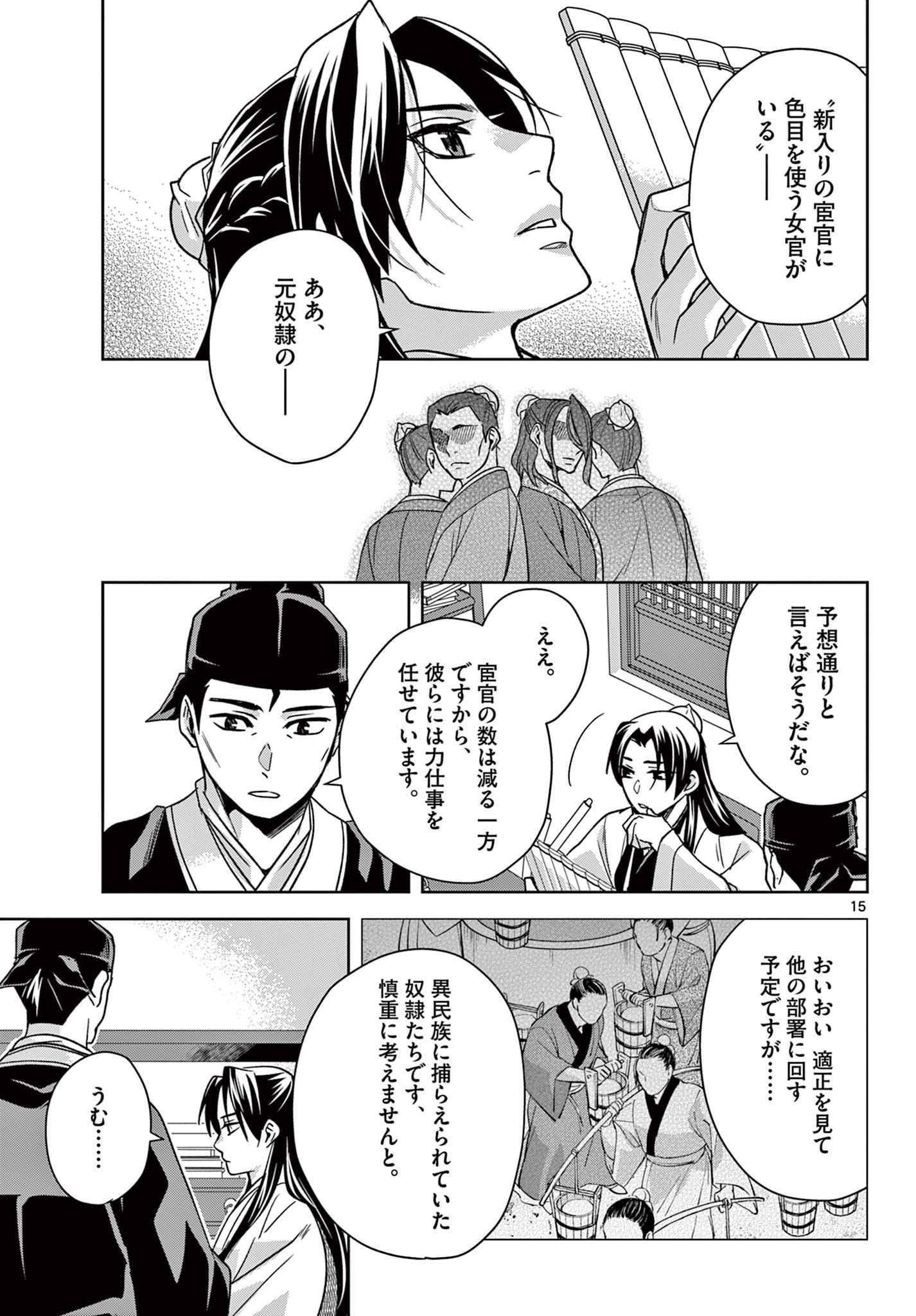 薬屋のひとりごと(KURATAMi 第57.1話 - Page 15