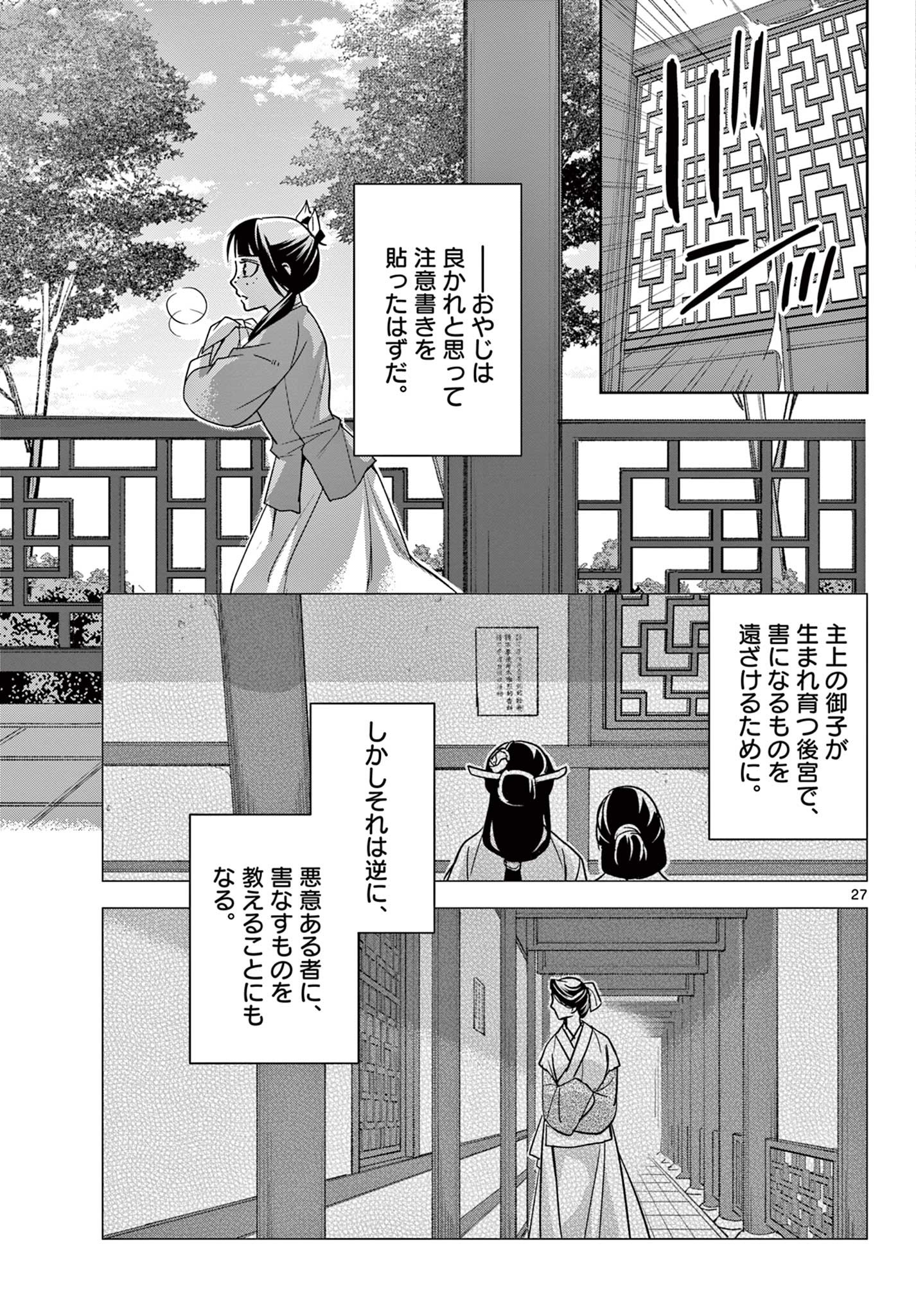 薬屋のひとりごと(KURATAMi 第59.2話 - Page 8