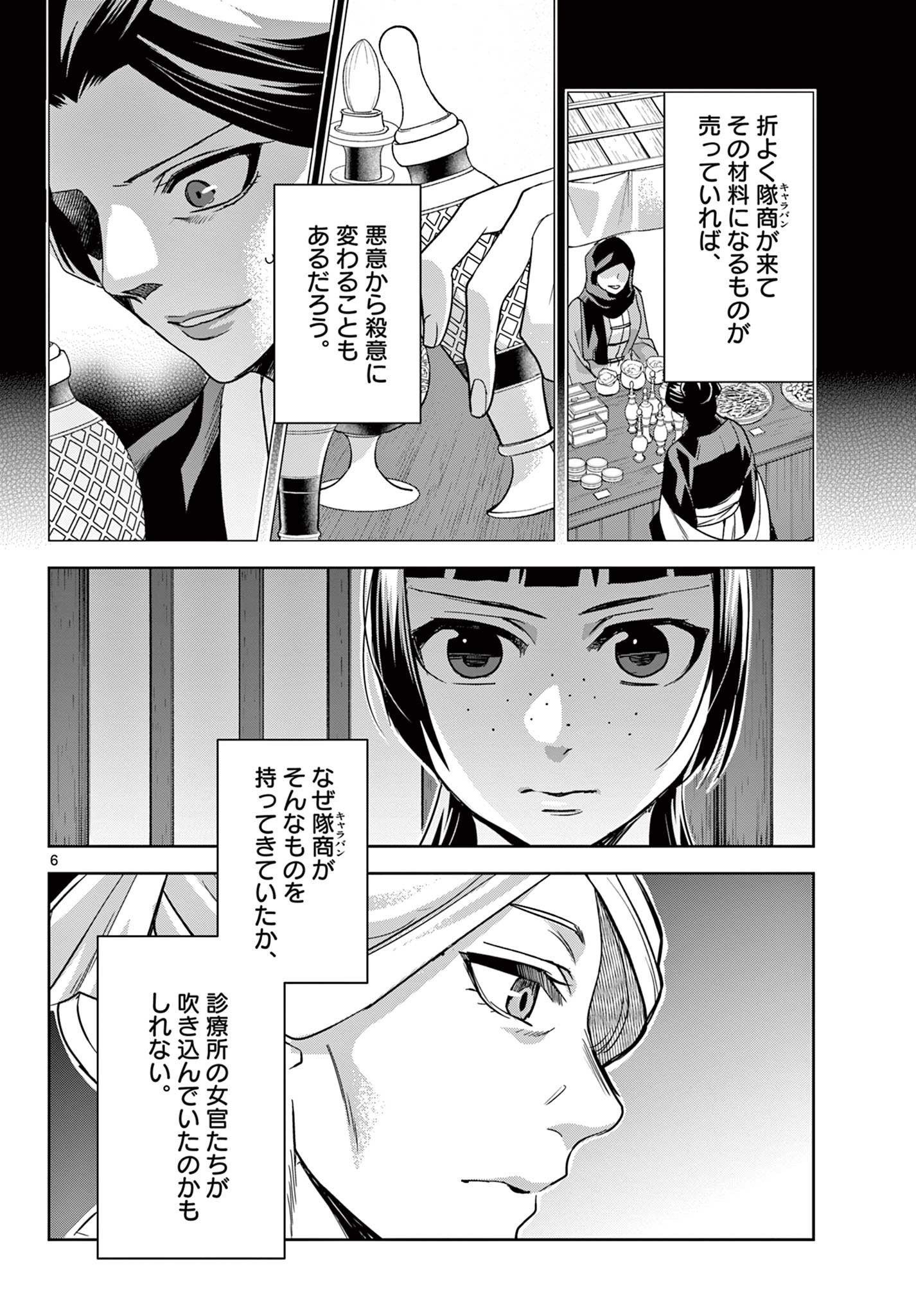 薬屋のひとりごと(KURATAMi 第60.1話 - Page 6