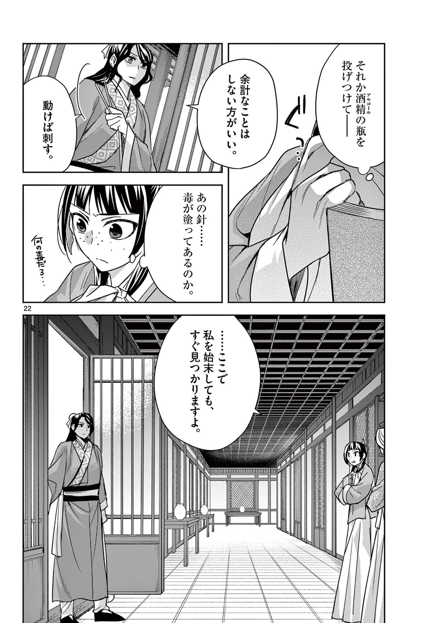 薬屋のひとりごと(KURATAMi 第60.2話 - Page 2