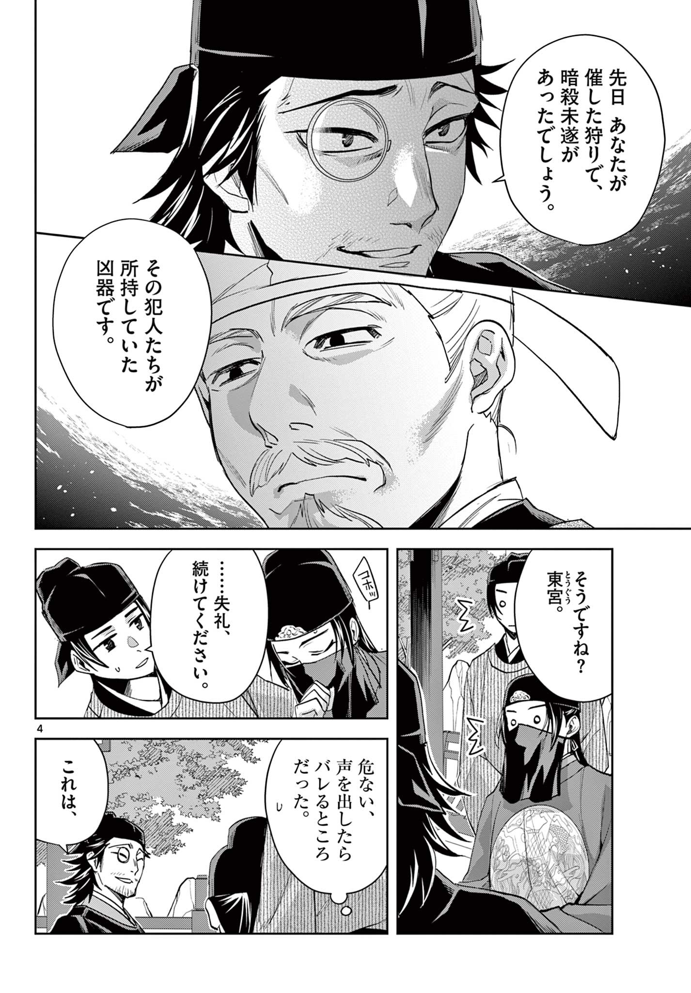 薬屋のひとりごと(KURATAMi 第61.1話 - Page 4