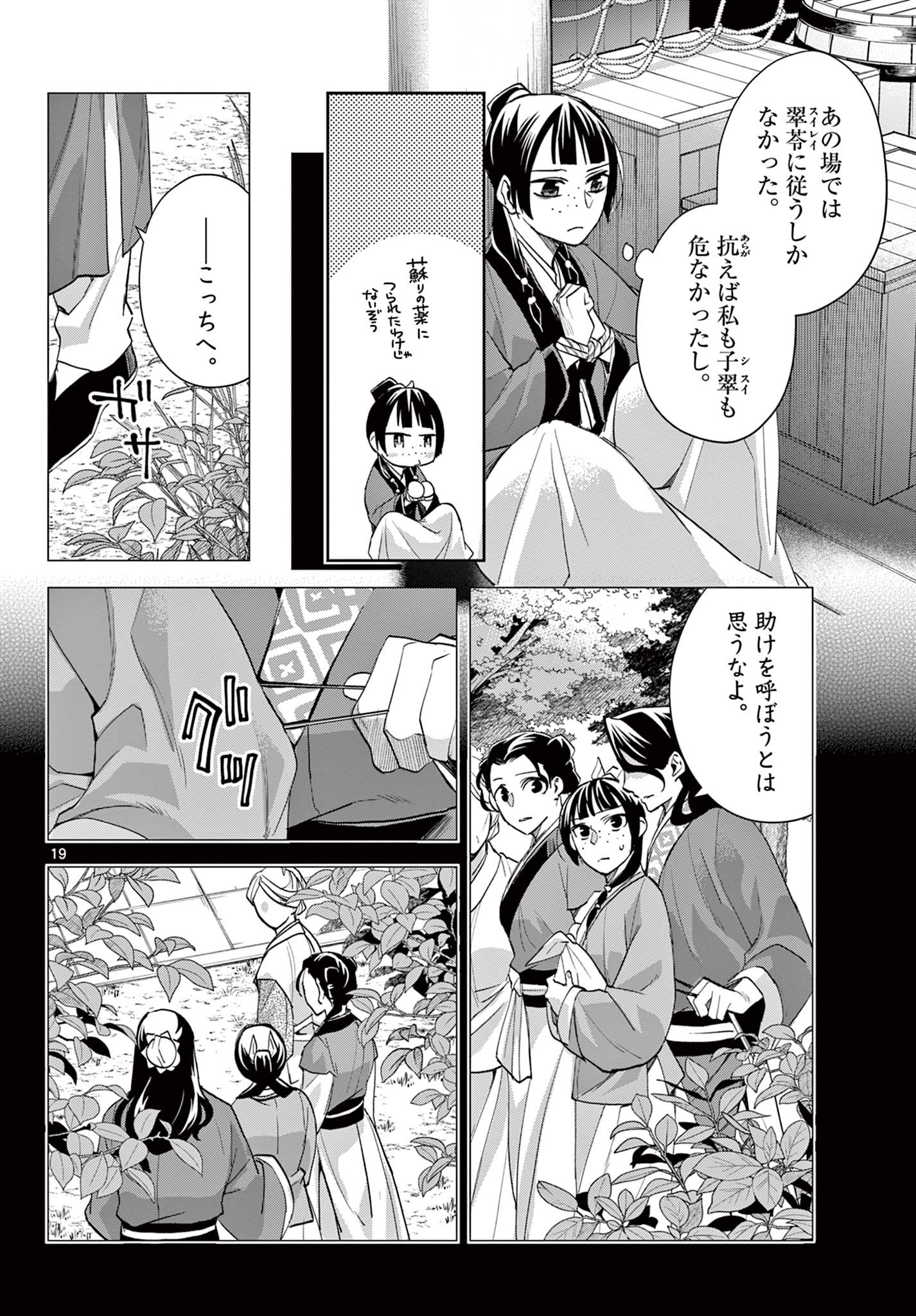 薬屋のひとりごと(KURATAMi 第62.2話 - Page 3