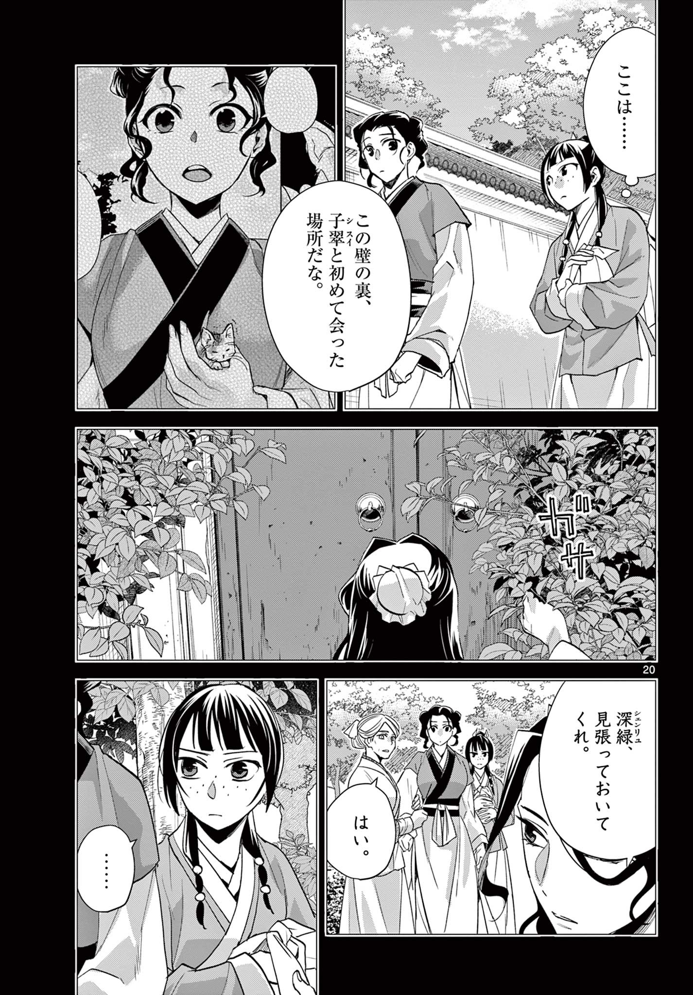 薬屋のひとりごと(KURATAMi 第62.2話 - Page 4