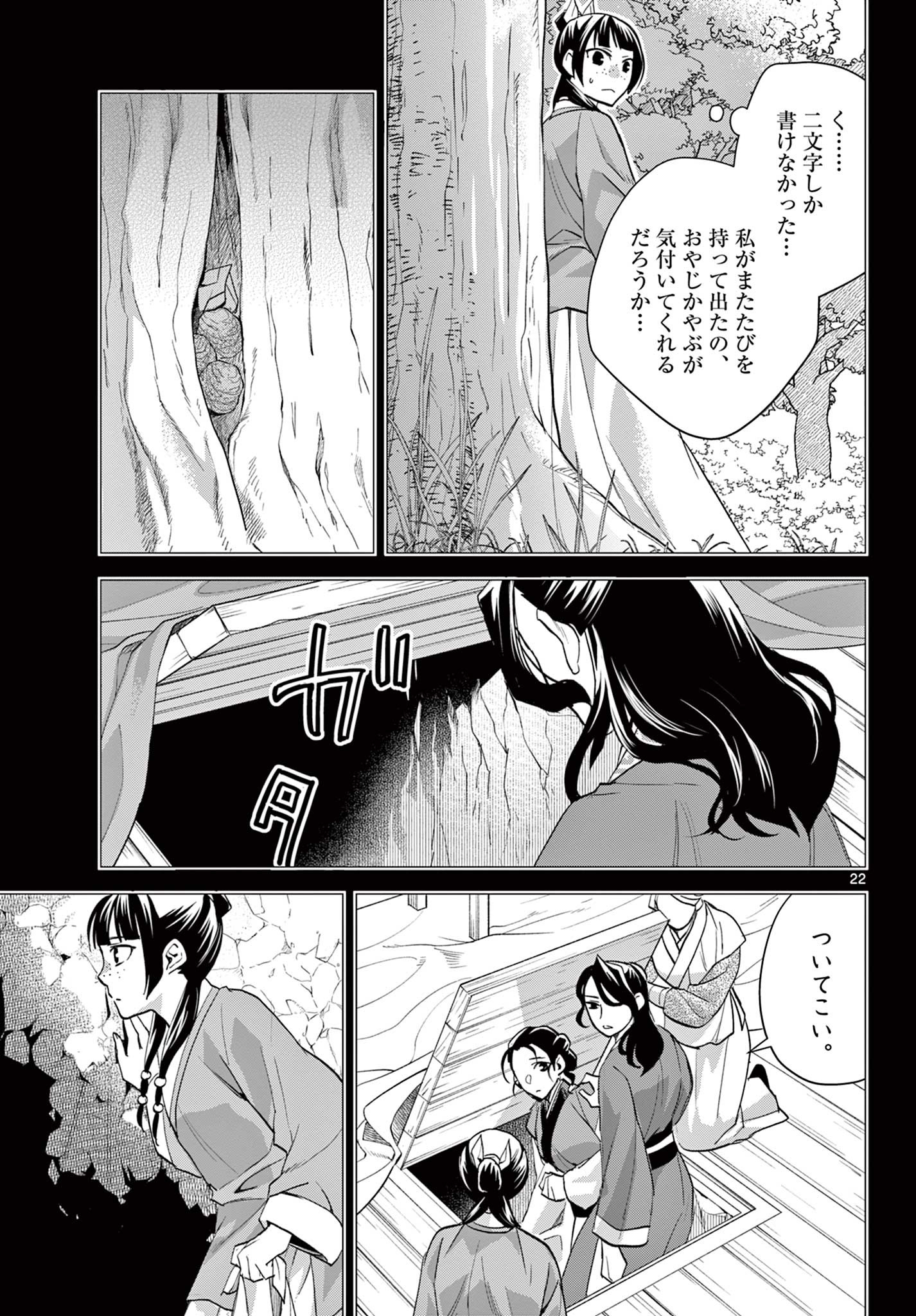 薬屋のひとりごと(KURATAMi 第62.2話 - Page 6