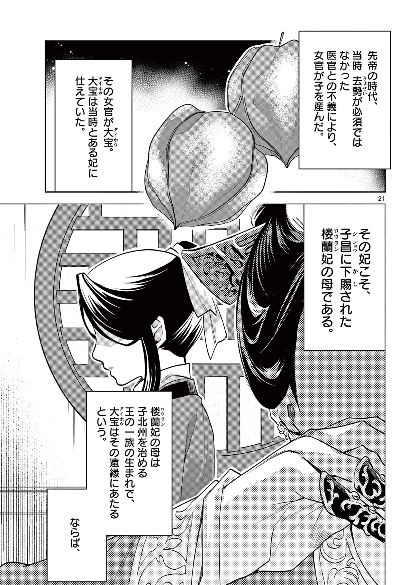 薬屋のひとりごと(KURATAMi 第64.2話 - Page 3