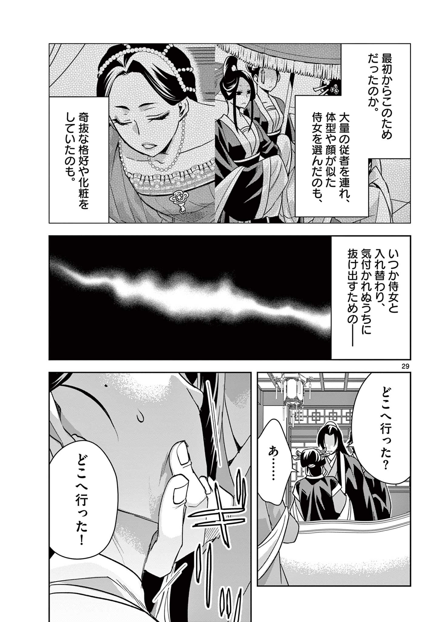 薬屋のひとりごと(KURATAMi 第64.2話 - Page 11
