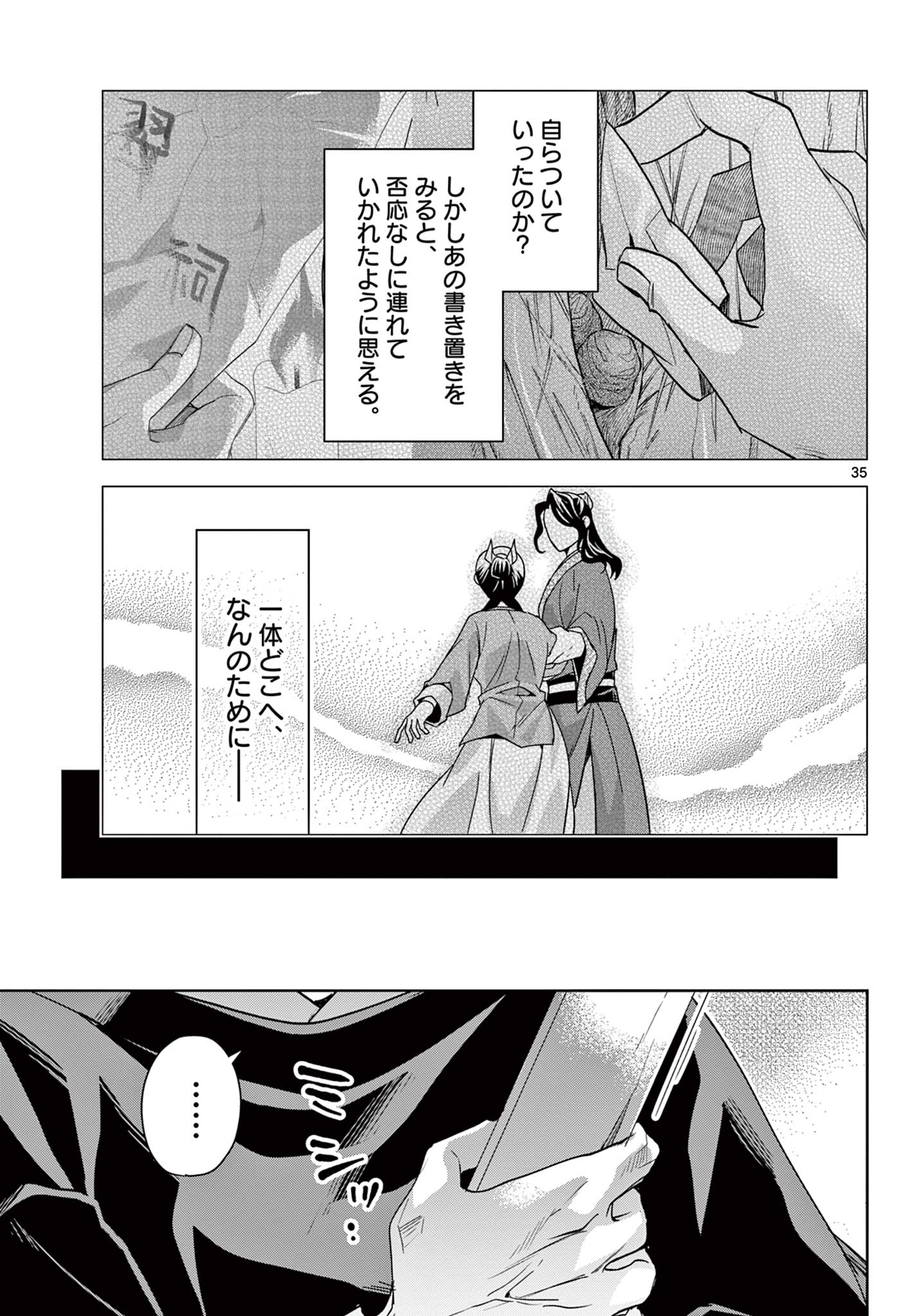 薬屋のひとりごと(KURATAMi 第64.2話 - Page 17