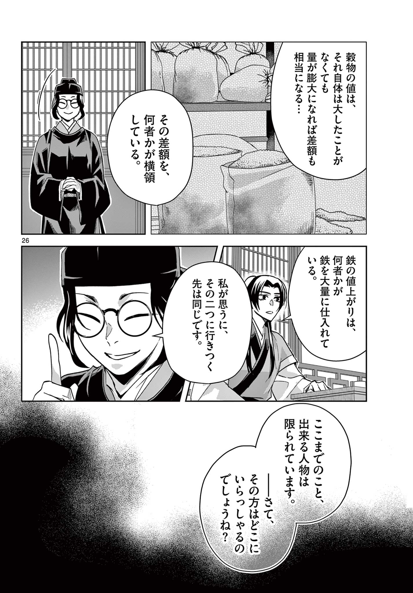 薬屋のひとりごと(KURATAMi 第65.2話 - Page 11