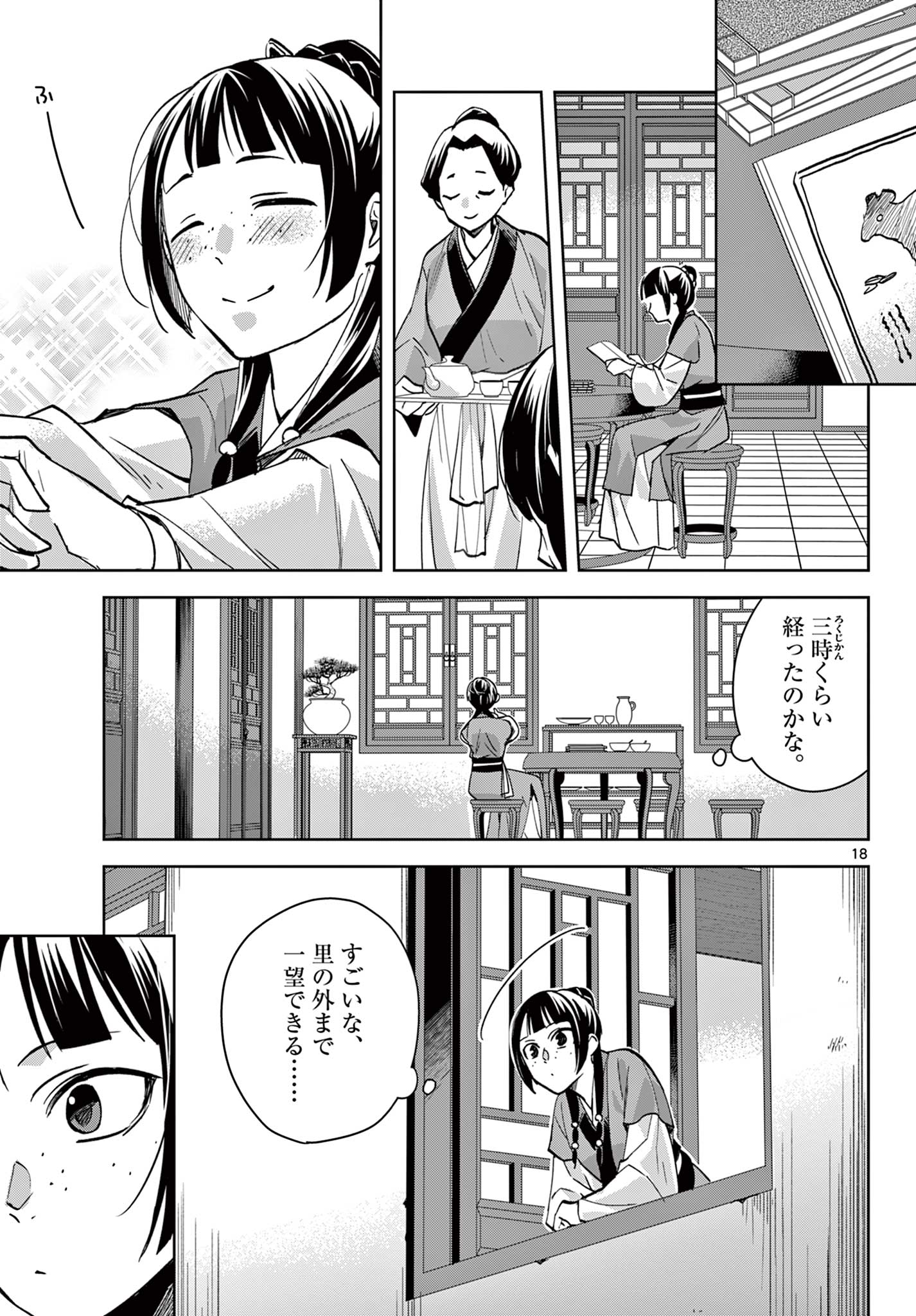 薬屋のひとりごと(KURATAMi 第67.1話 - Page 19