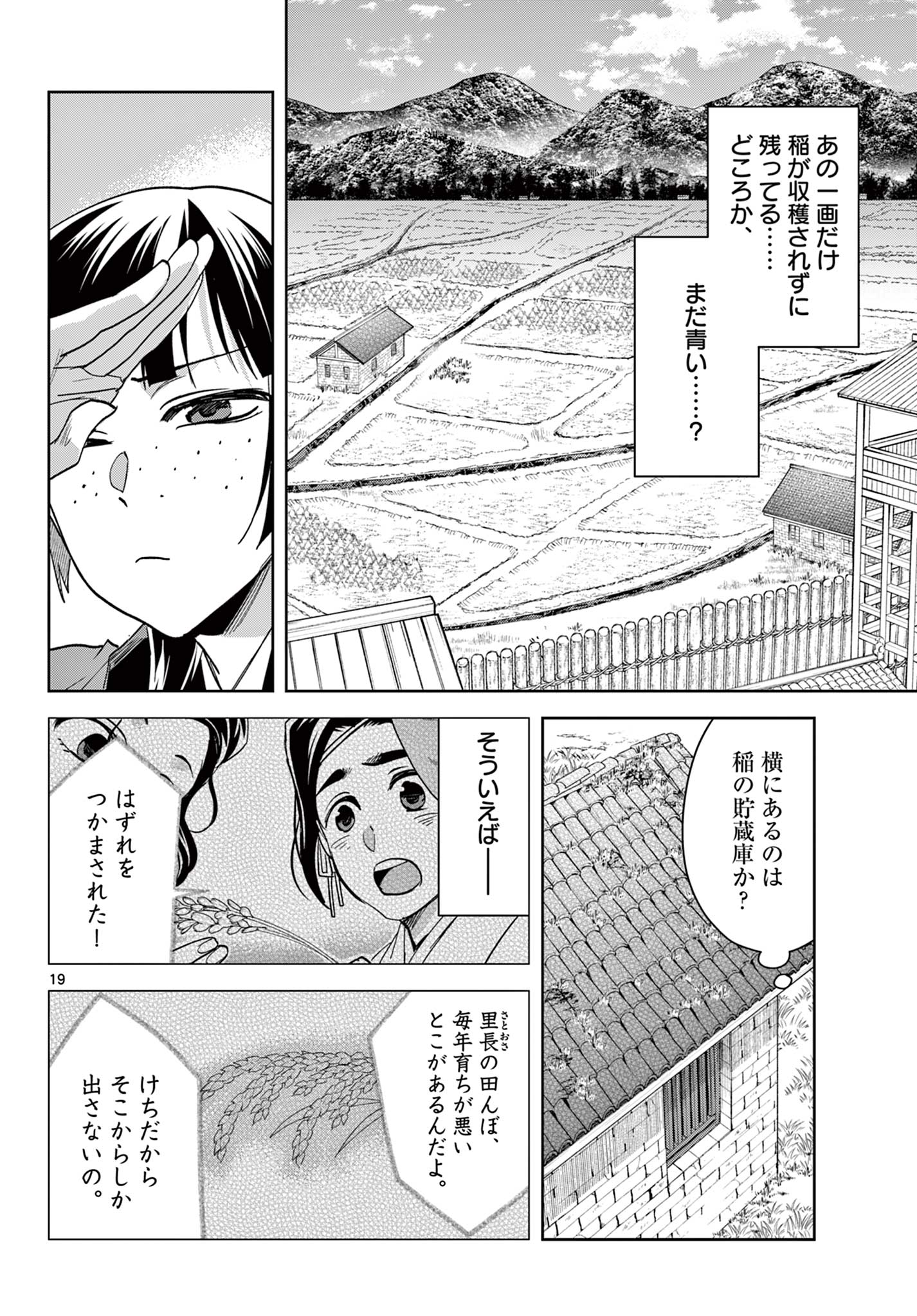 薬屋のひとりごと(KURATAMi 第67.1話 - Page 20