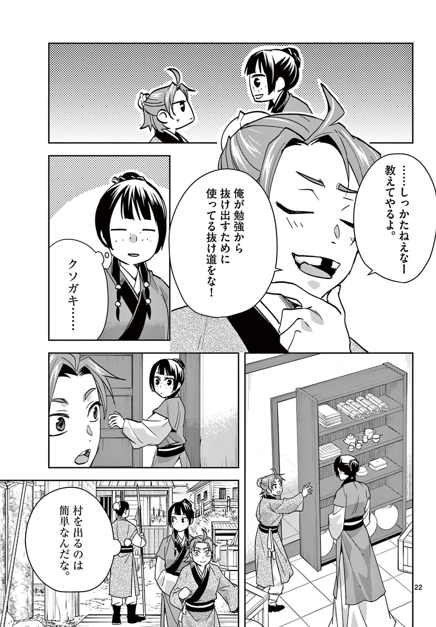 薬屋のひとりごと(KURATAMi 第67.2話 - Page 3