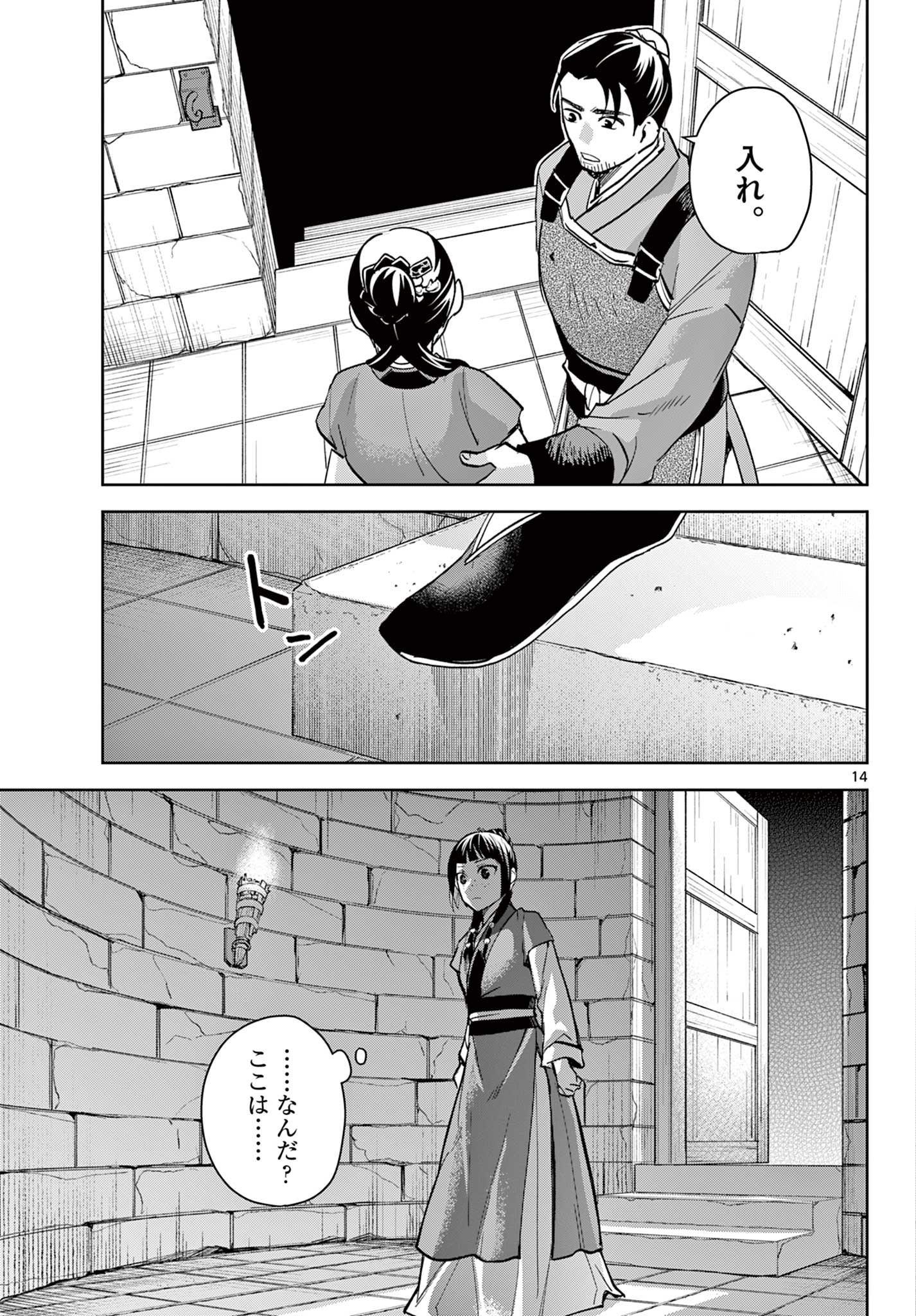 薬屋のひとりごと(KURATAMi 第71.1話 - Page 15