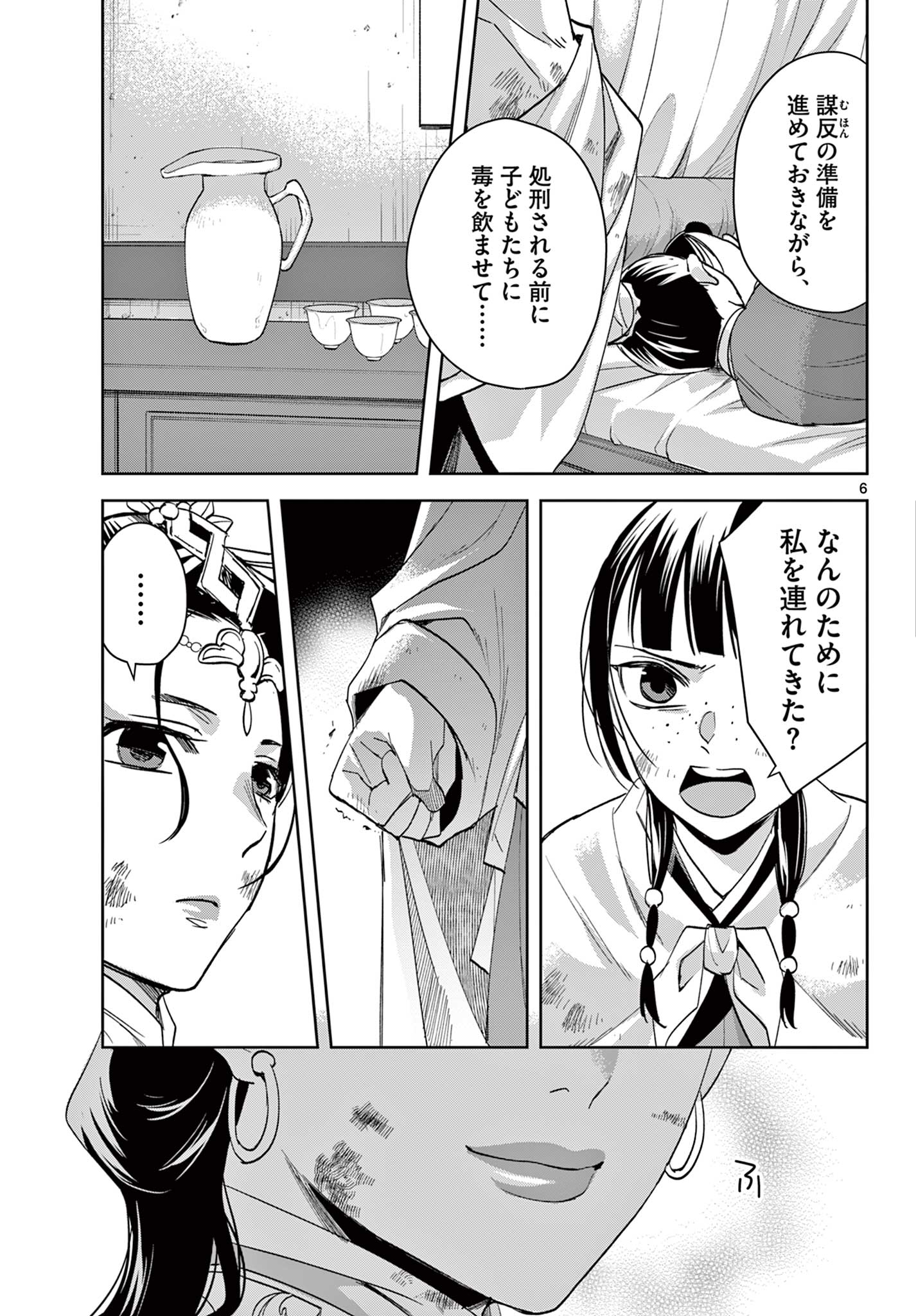 薬屋のひとりごと(KURATAMi 第74話 - Page 7