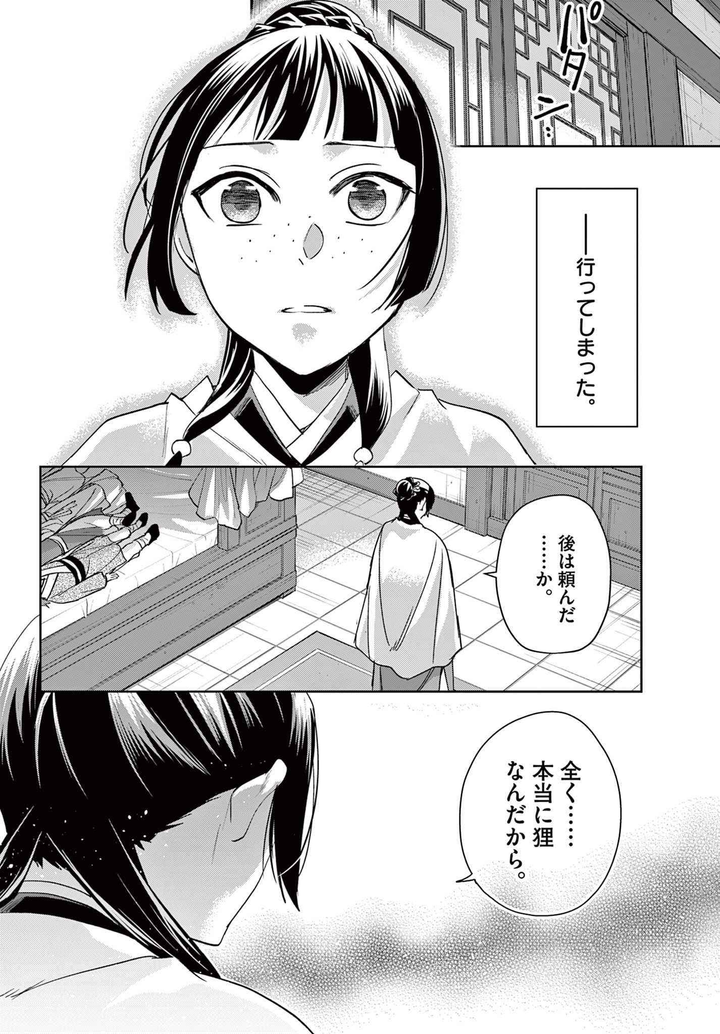 薬屋のひとりごと(KURATAMi 第74話 - Page 22