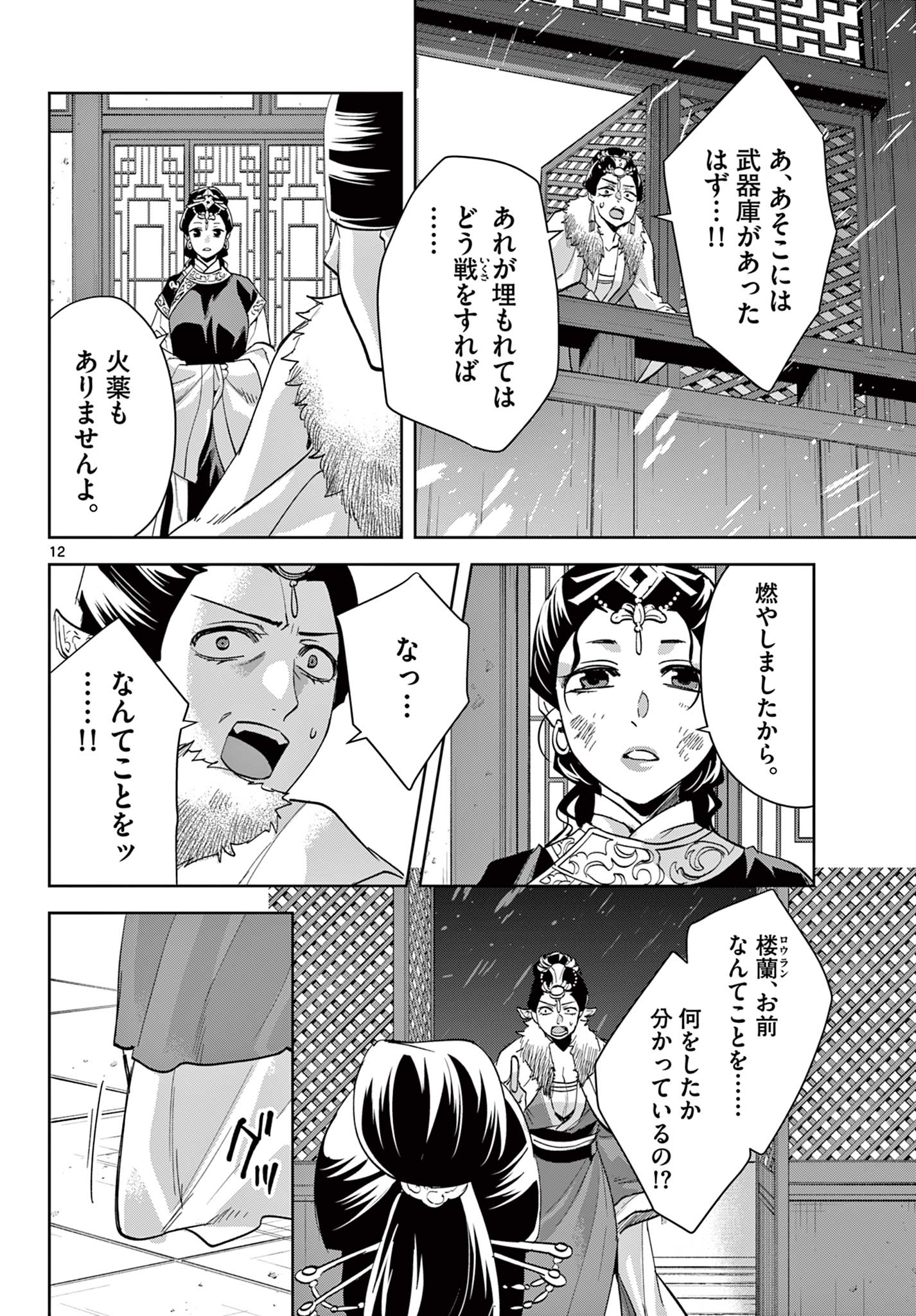 薬屋のひとりごと(KURATAMi 第75話 - Page 12