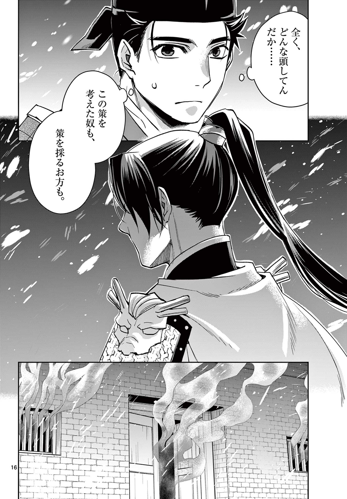 薬屋のひとりごと(KURATAMi 第76話 - Page 16