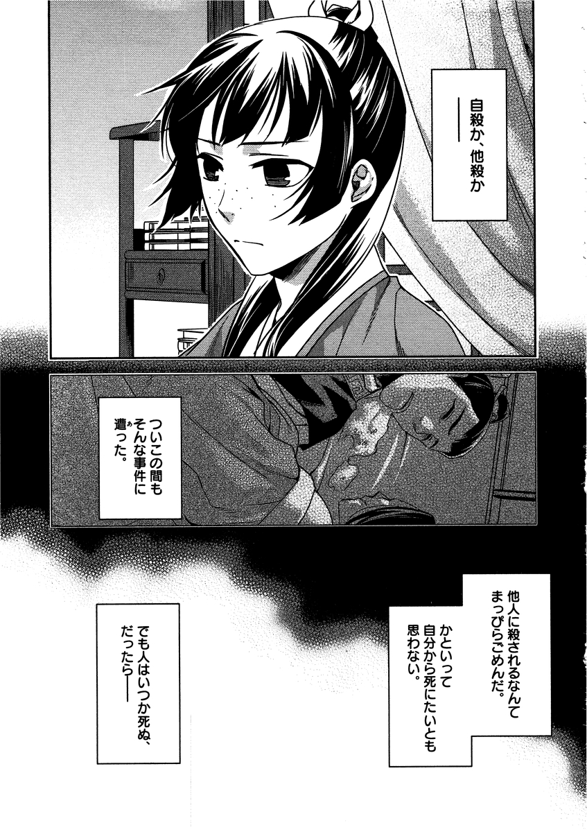 薬屋のひとりごと(KURATAMi 第9話 - Page 35
