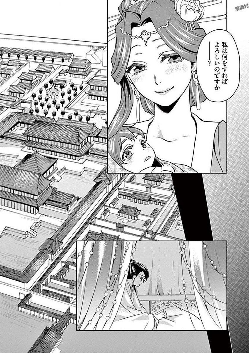 薬屋のひとりごと～猫猫の後宮謎解き手帳～ The Apothecarys Monologue (KURATA Minoji) 第1話 - Page 42