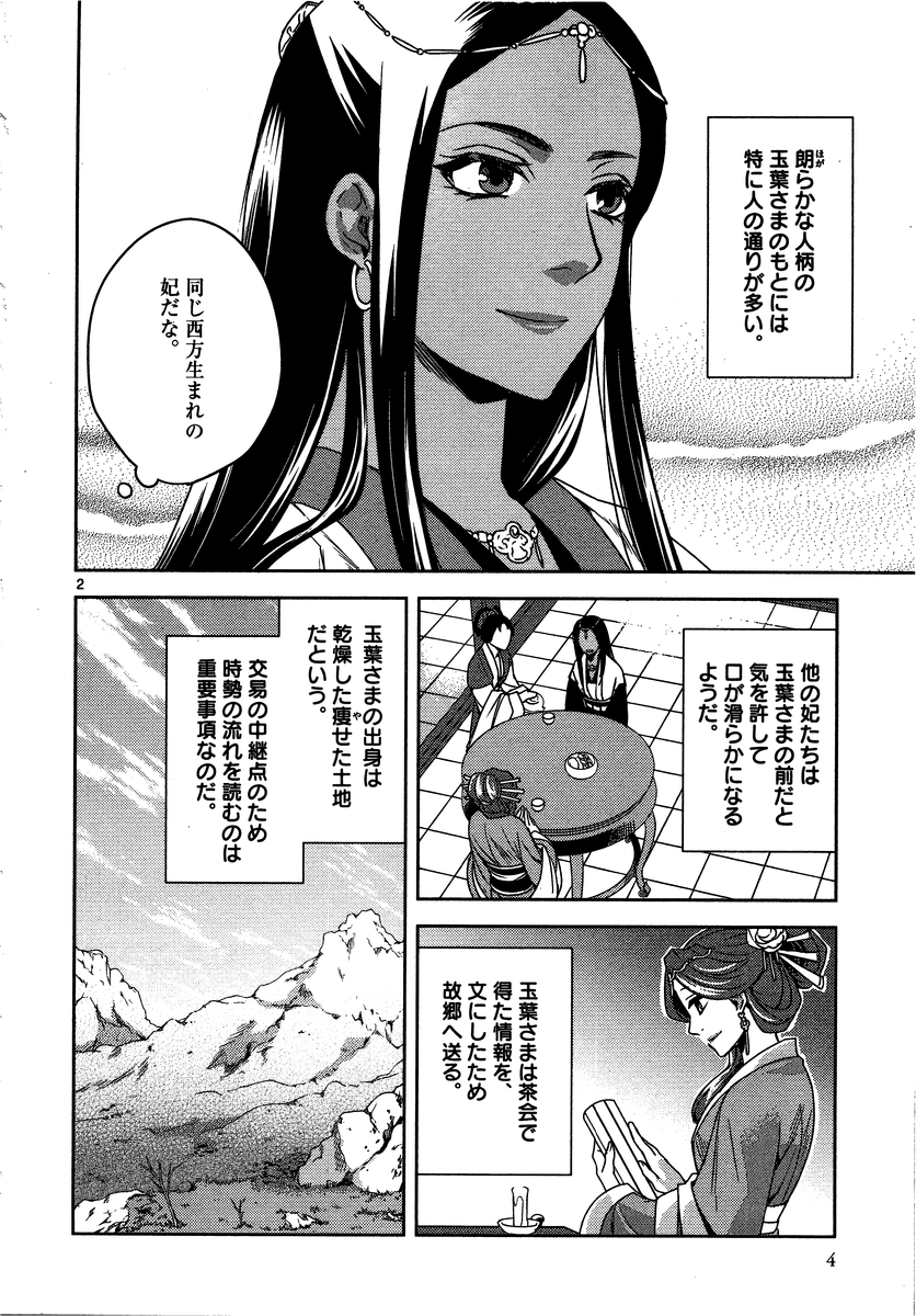 薬屋のひとりごと～猫猫の後宮謎解き手帳～ The Apothecarys Monologue (KURATA Minoji) 第10話 - Page 3