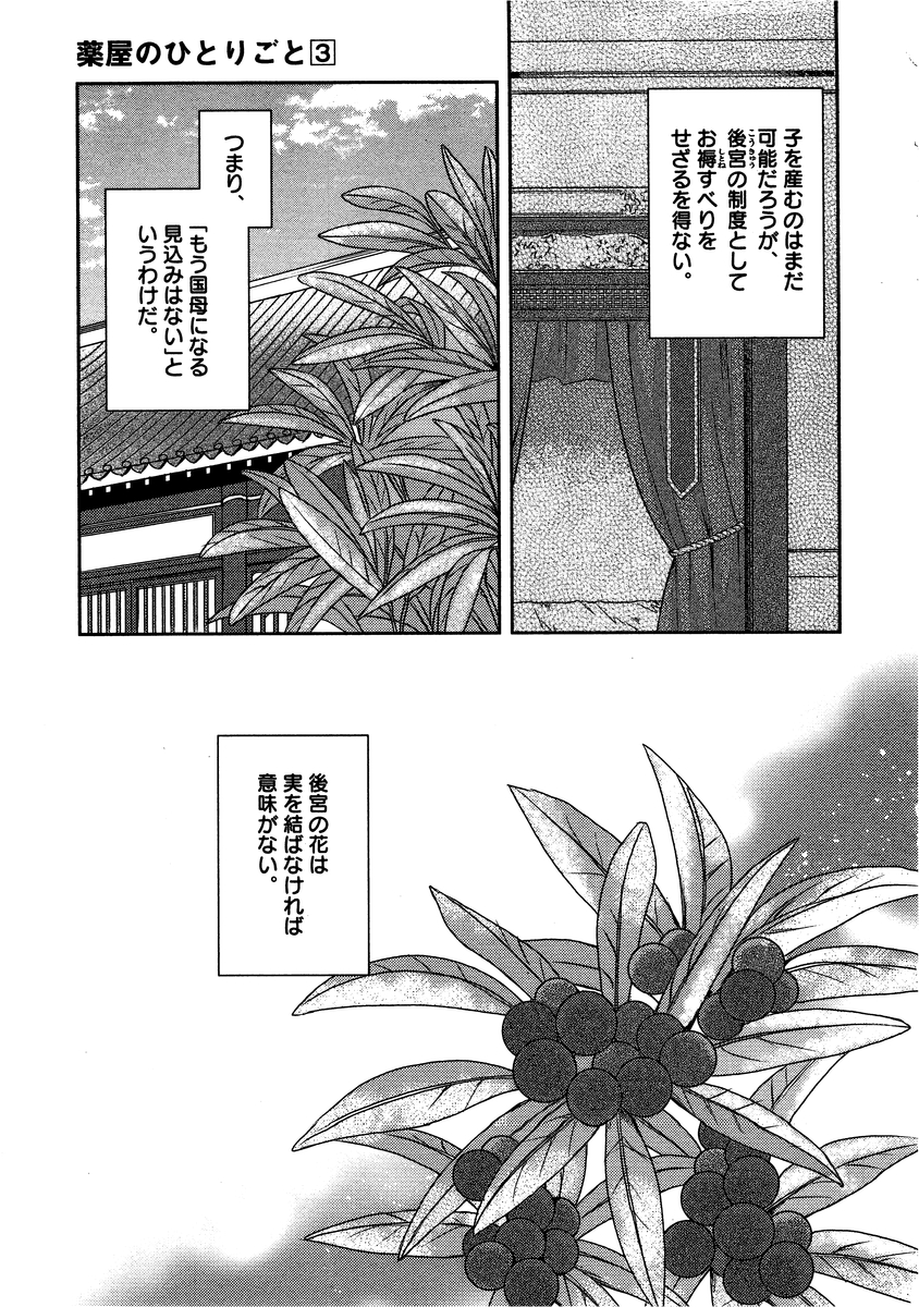 薬屋のひとりごと～猫猫の後宮謎解き手帳～ The Apothecarys Monologue (KURATA Minoji) 第10話 - Page 7