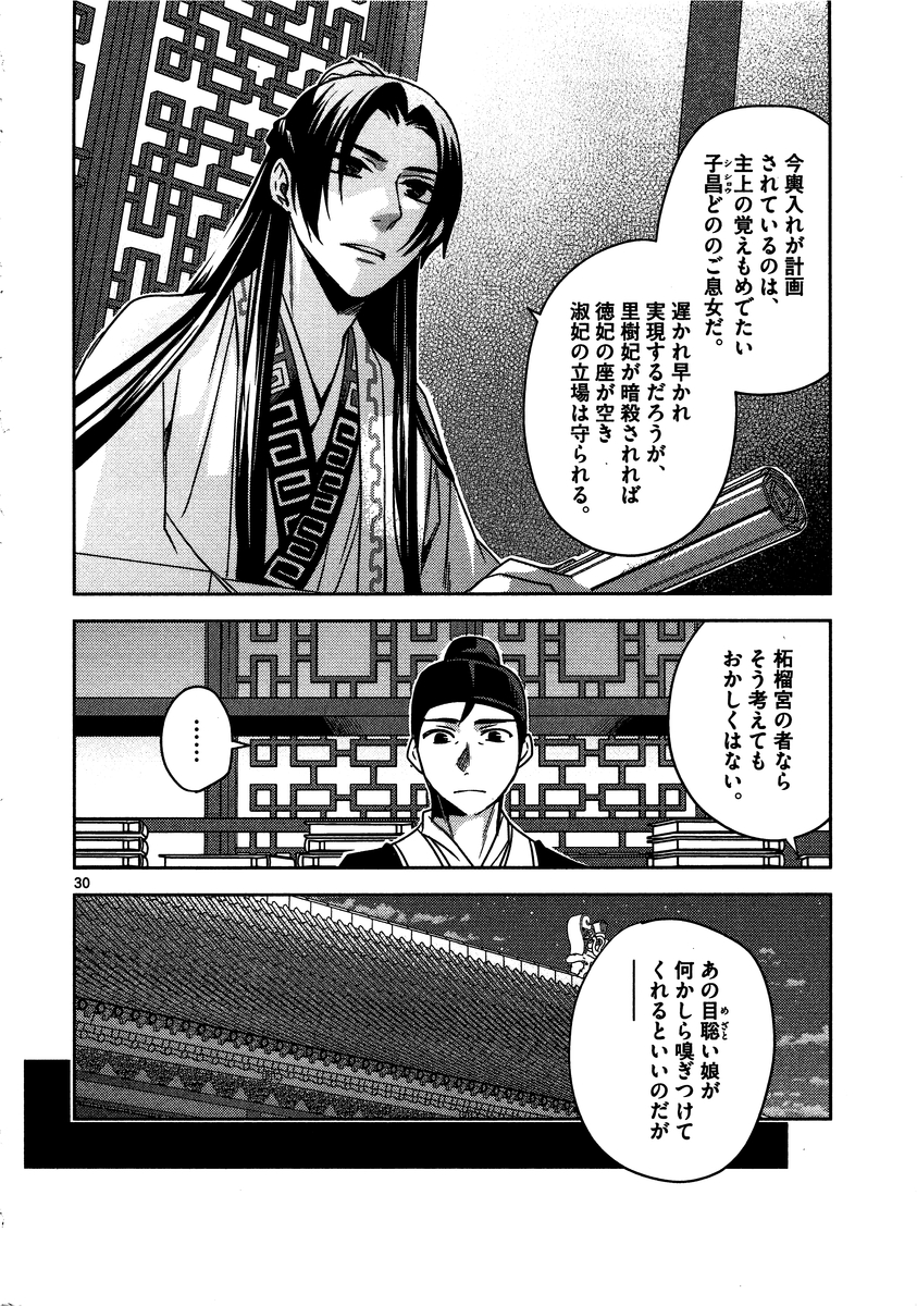 薬屋のひとりごと～猫猫の後宮謎解き手帳～ The Apothecarys Monologue (KURATA Minoji) 第10話 - Page 31