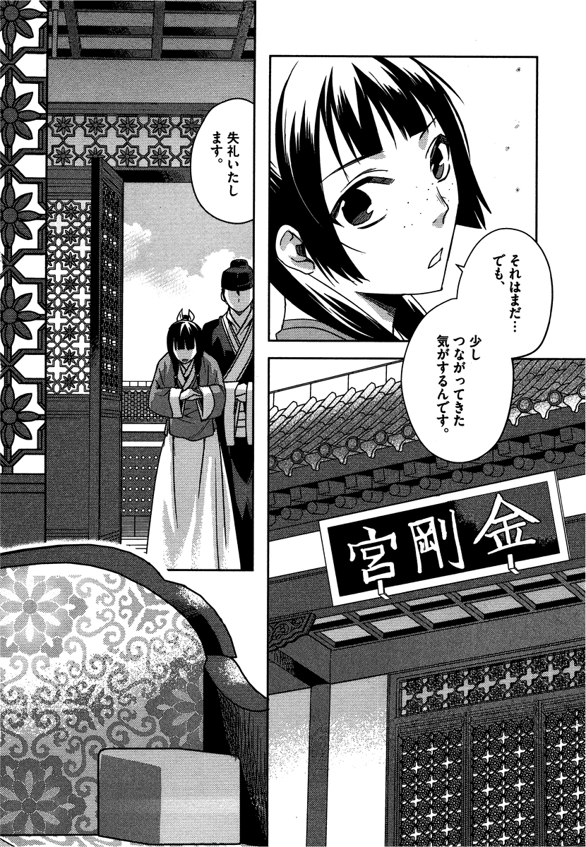 薬屋のひとりごと～猫猫の後宮謎解き手帳～ The Apothecarys Monologue (KURATA Minoji) 第11話 - Page 10